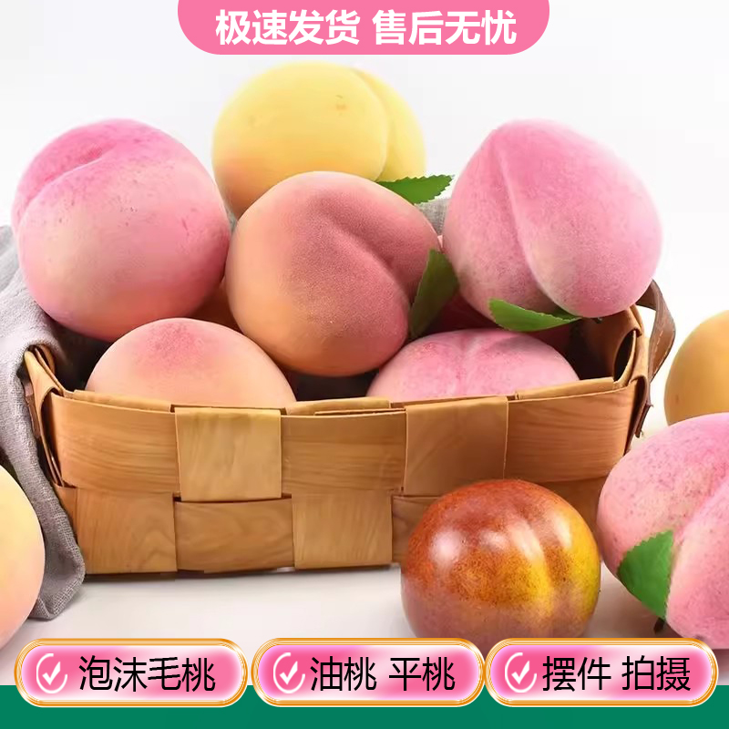 仿真桃子油桃 假水果仙桃模型玩具寿桃水蜜桃供佛装饰道具摆件