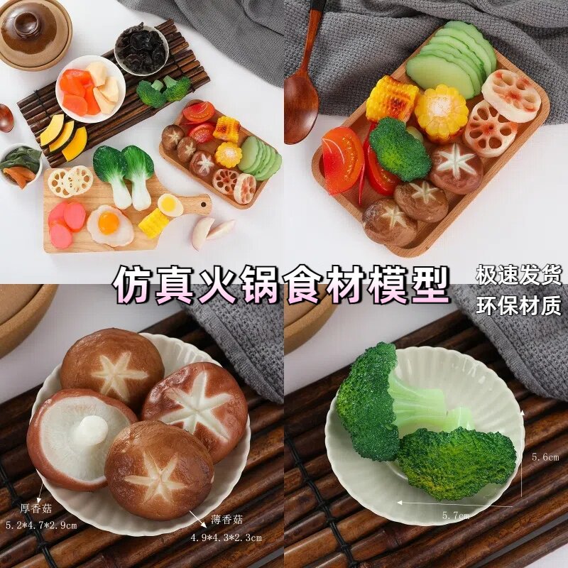 仿真火锅食材模型藕片西蓝花海带上海青土豆块胡萝卜块香菇玉米