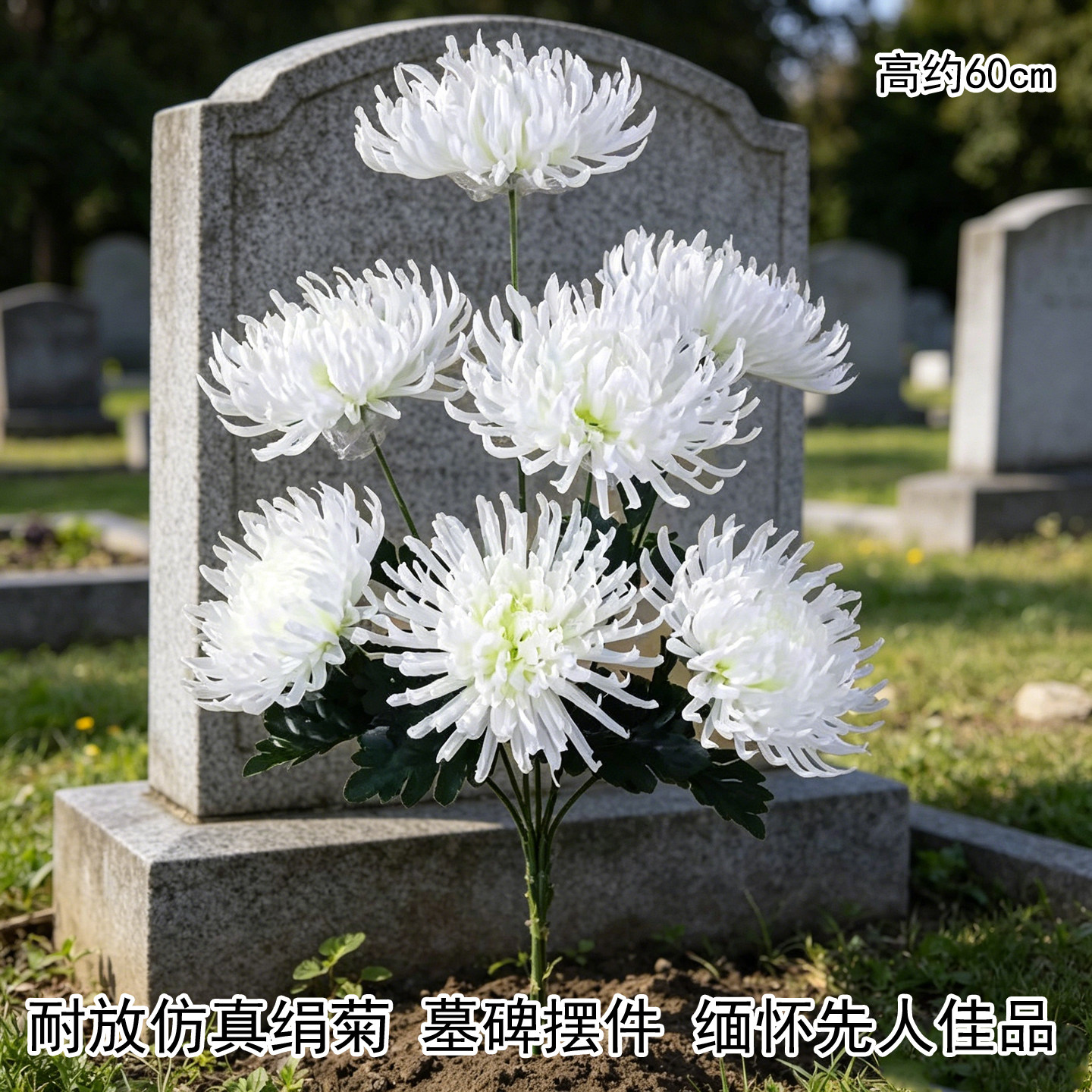清明祭祀金丝菊绢布假花束