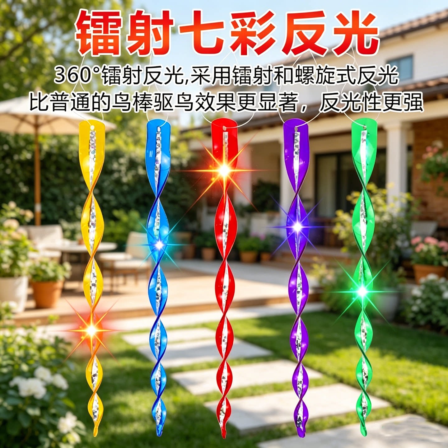 镭射反光耐晒静音驱鸟棒