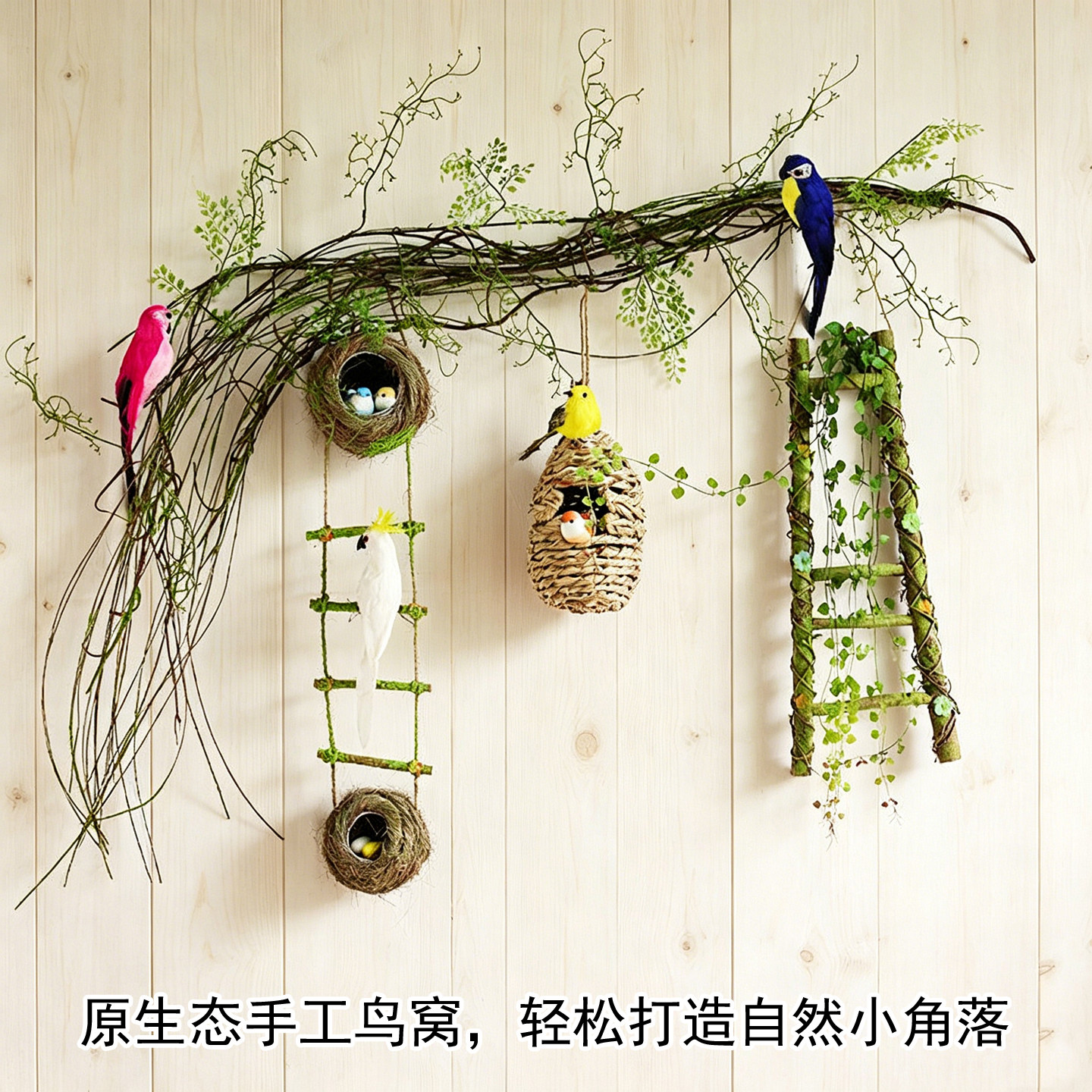 森系干枝鸟窝壁挂装饰