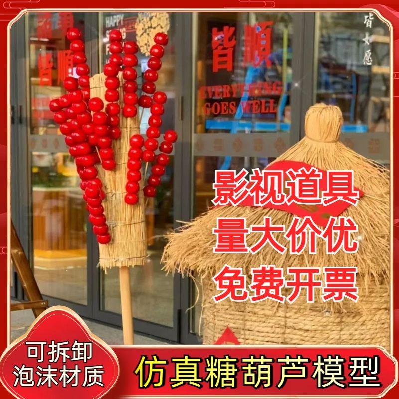 仿真冰糖葫芦假水果拍照模型幼儿园演出儿童舞蹈表演装饰道具玩具