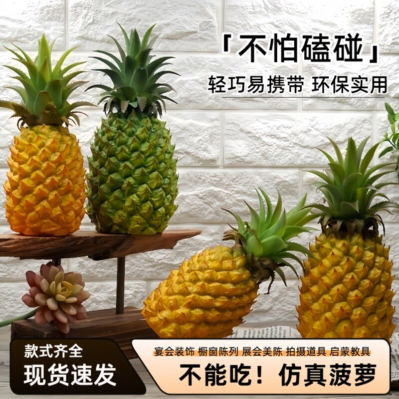 仿真水果模型凤梨菠萝果水果店超市装饰摆件摄影道具幼儿园早教