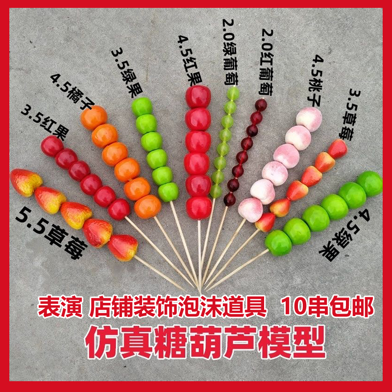 仿真糖葫芦水果模型舞蹈玩具