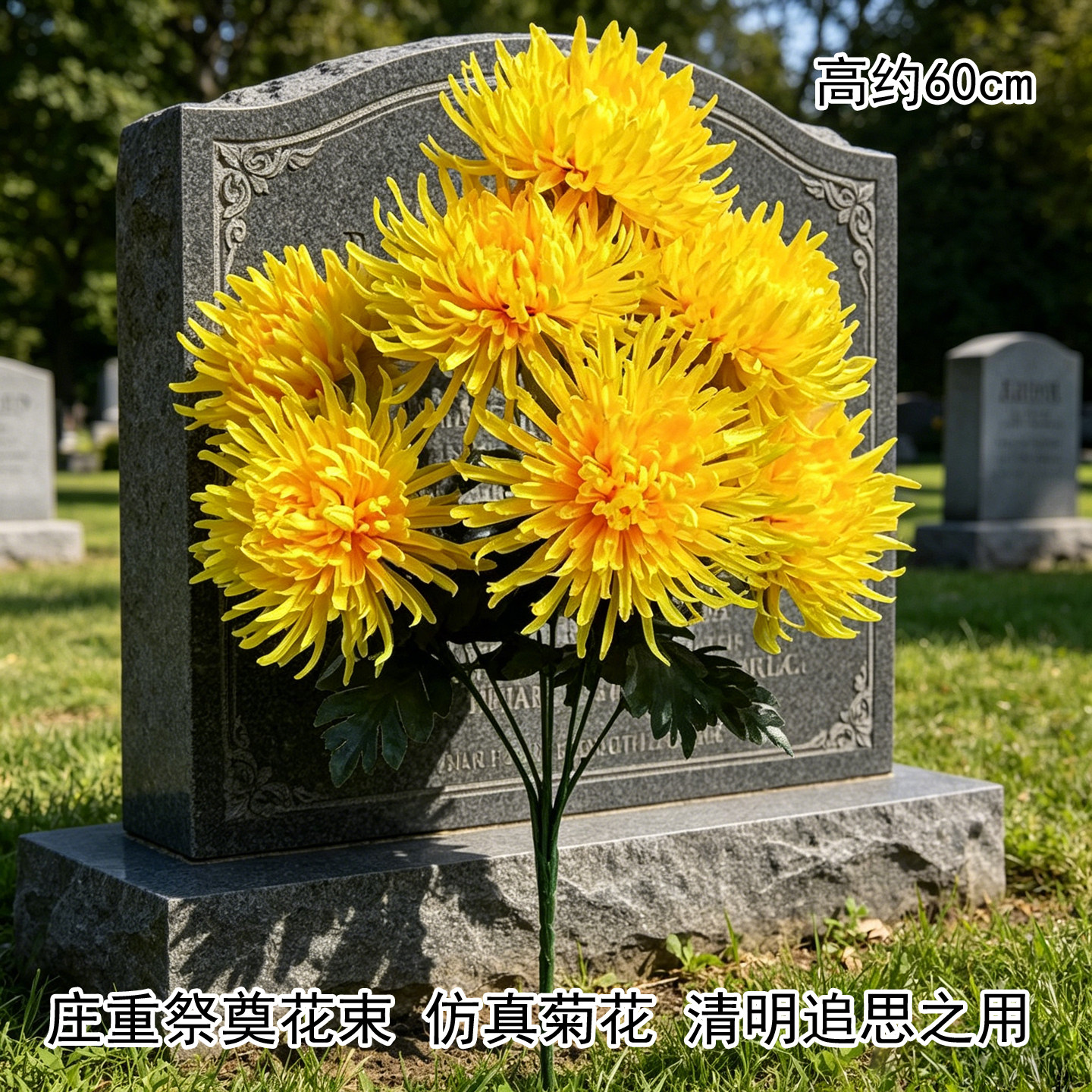 清明祭奠仿真金丝菊花束