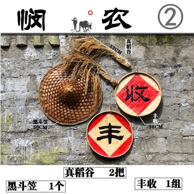 饭店装饰竹编斗笠丰收字匾复古墙面装饰农家乐背景斗笠簸箕竹匾