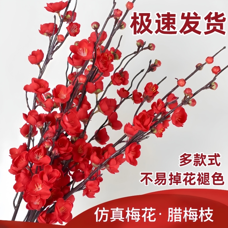 仿真梅花枝腊梅花桃花干花塑料假花束客厅插花瓶摆设室内家居装饰