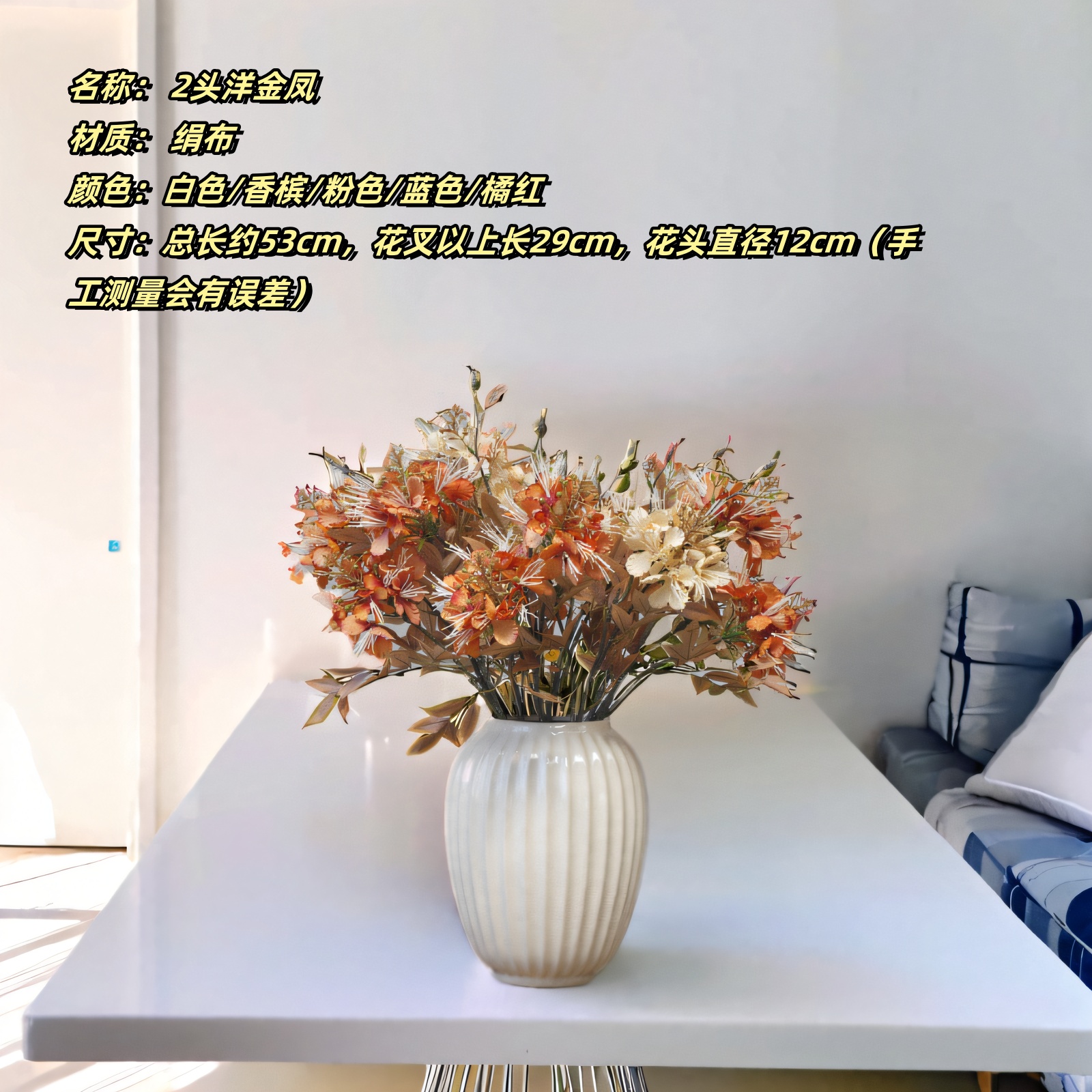 金凤凤凰花金凤花餐桌婚礼花艺装饰品摆设摆件仿真花假花绢花洋