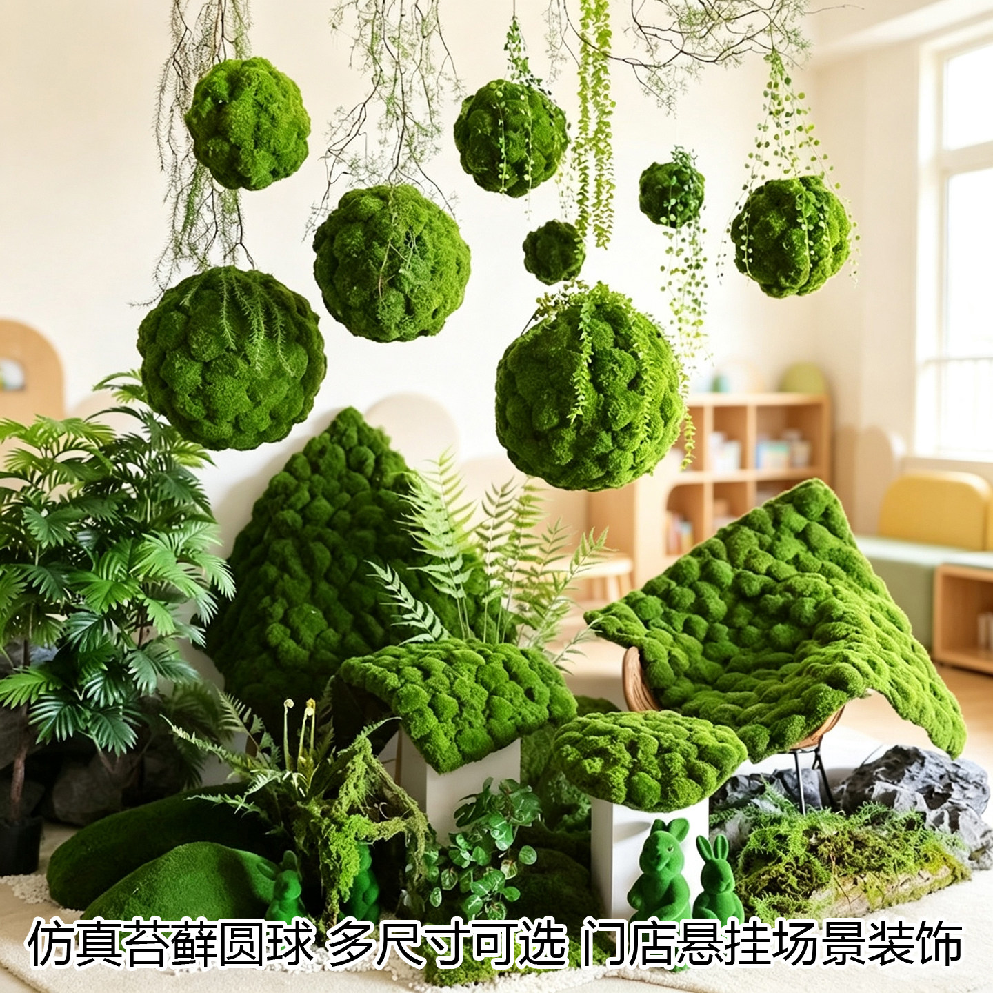 仿真苔藓球吊饰森系幼儿园橱窗