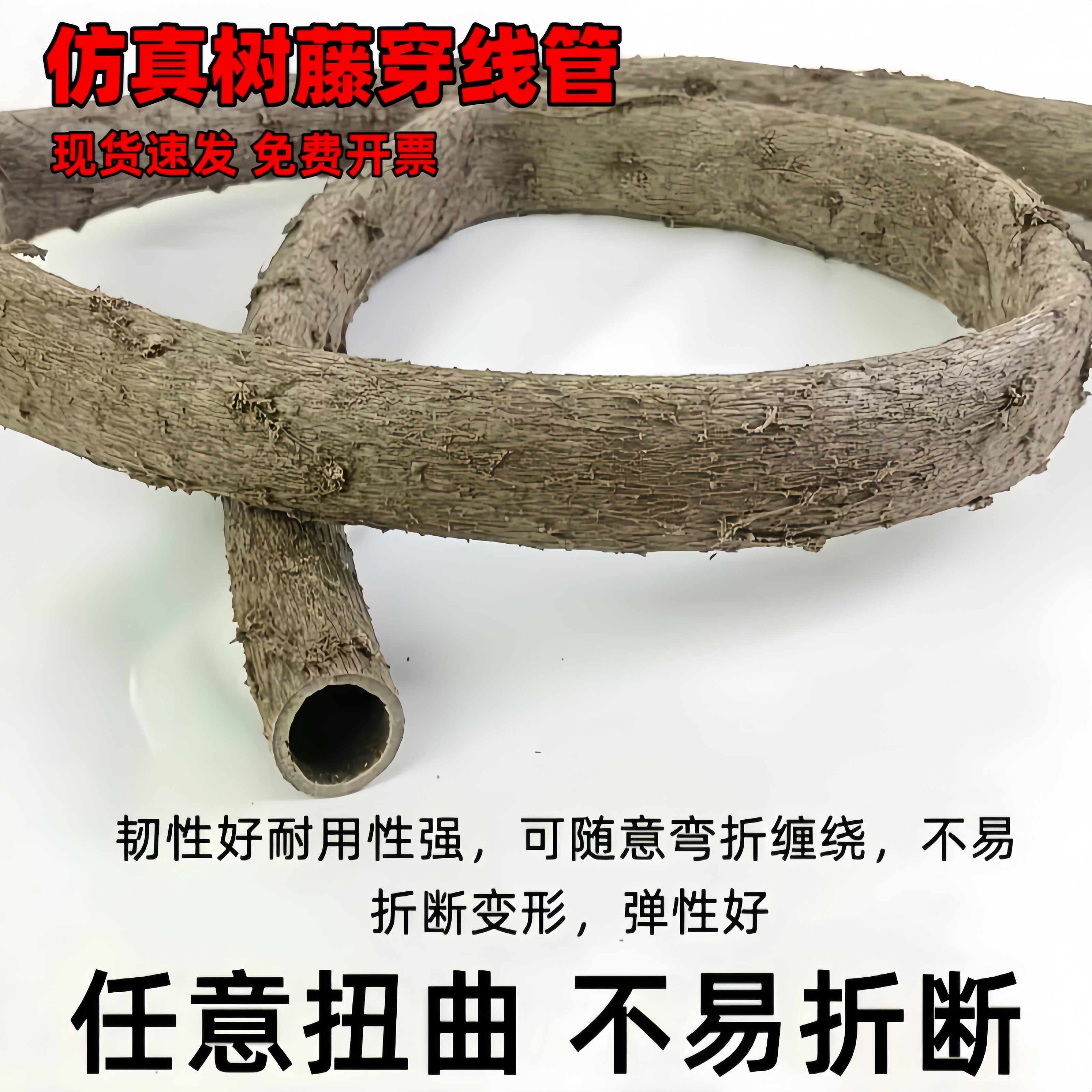 仿真树藤管穿线管 户外保护亮化装饰阻燃仿藤条PVC软管电线管护套