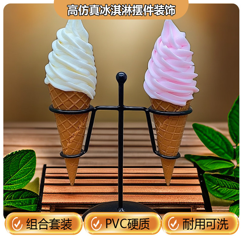 仿真冰淇淋甜筒模型假冰激凌摆件展示塑料食物蛋筒雪糕装商用道具