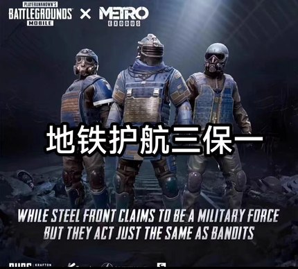 PUBG国际服地铁逃生三图/五图护航 装备六套精妹 绿色纯手搓护航