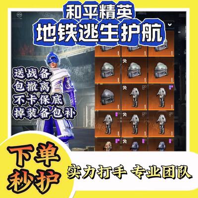 国服和平 地铁逃生 装备七套卓越妹控刀 绿色纯手搓护航