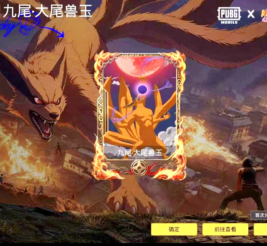 Pubgm绝版动态卡 九尾大尾兽玉 仅此一张动态卡