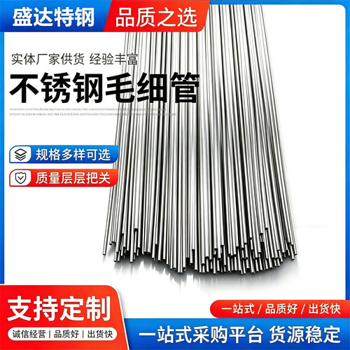 304不锈钢管毛细管 空心管薄壁焊管无缝管厚壁小圆管激光精密切割