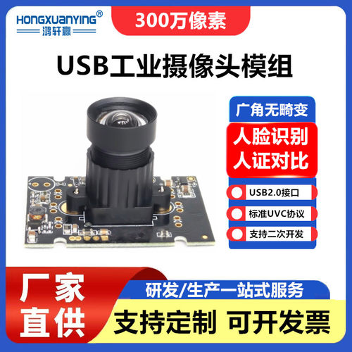 200万人脸识别USB摄像头模组高清CMOS定焦1080P自动对焦视频模块