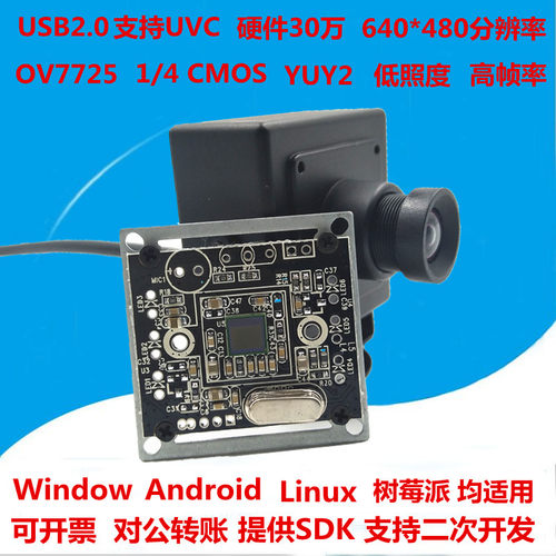 USB摄像头模组高清diy人脸识别支持树莓派安卓系统30万像素OV7725