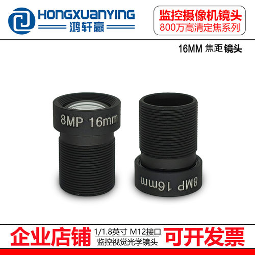 高清800万工业相机M12镜头3.6mm6mm12mm16mm8mp1/1.8英寸监控配件