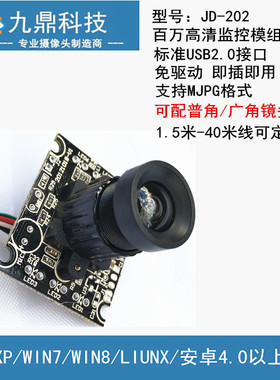 JD-202USB摄像头模组720P人脸识别扫码高清广角130万支持二次开发