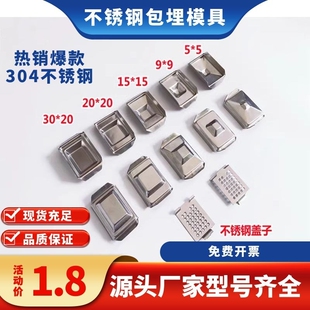不锈钢包埋盒底模包埋盒病理切片包埋盒模具石蜡切片包埋模具开票