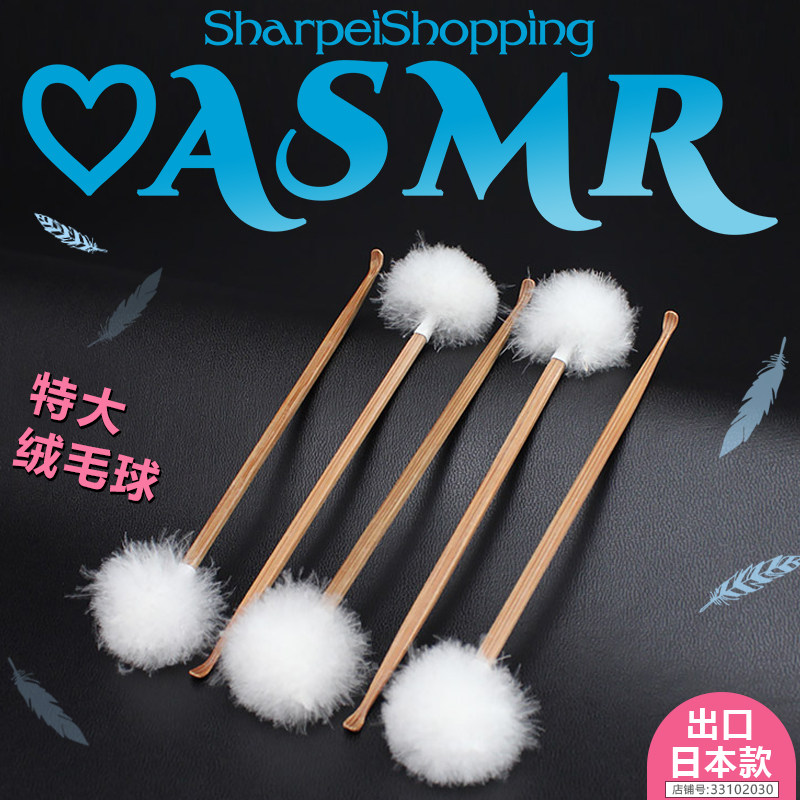 【爱asmr】大毛头绒毛掏耳朵竹制挖耳勺抠耳屎鹅毛棒采耳工具道具