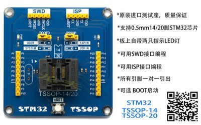 STM32 TSSOP20 烧录座