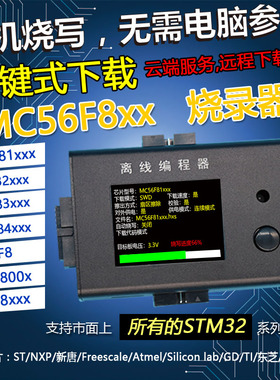 稀微DSC MC56F8366/8346/84x56F8xNXP飞思卡尔离线下载脱机烧录器