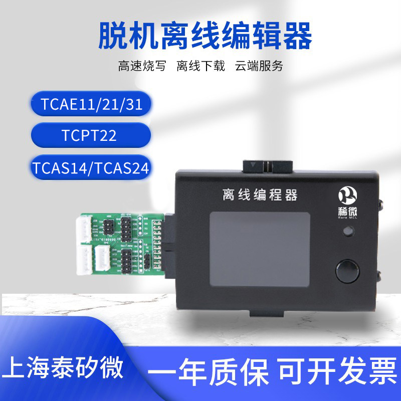 上海泰矽微TinyChip 烧录器芯片离线下载器万能烧写编程器烧录
