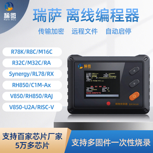 瑞萨万能烧录器RL78烧录器 离线下载器 万能脱机烧写器程序烧录器