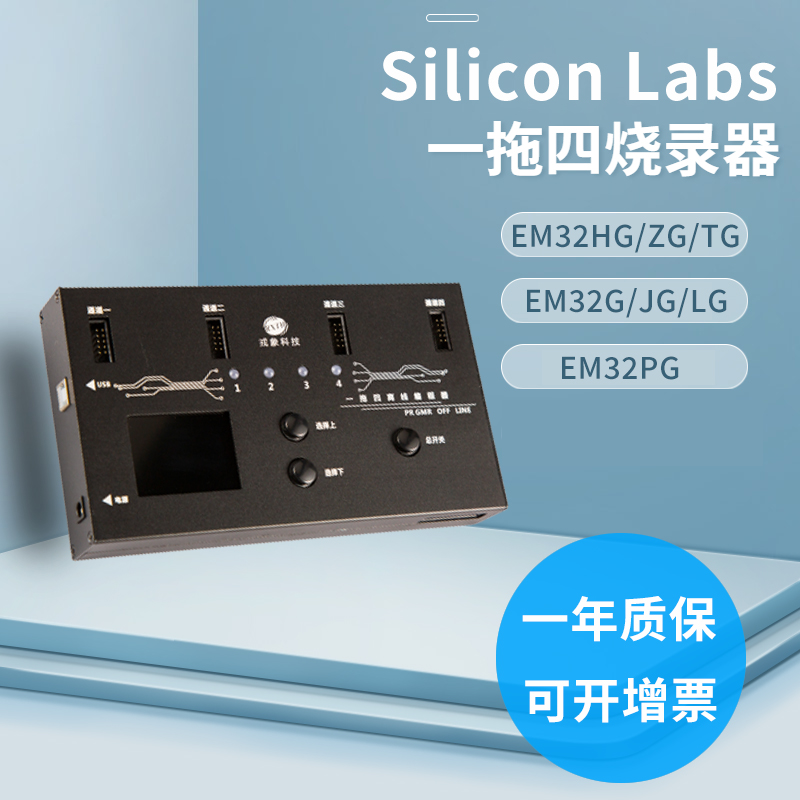 EFM32EFR32一拖四烧录器