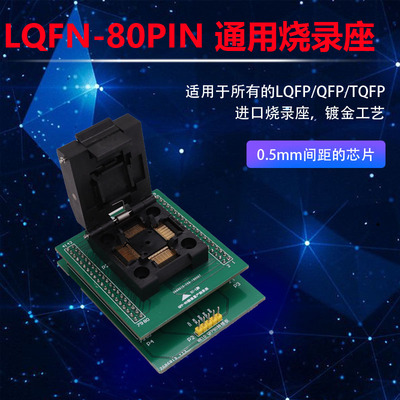 稀微NXP MK LQFP TQFP QFP80 翻盖测试座 0.5mm间距 烧录座编程座
