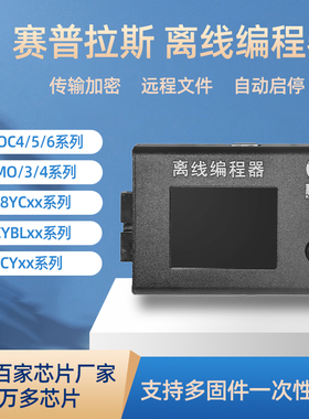 稀微Cypress赛普拉斯CY8C离线编程器芯片烧录器下载器脱机烧写器