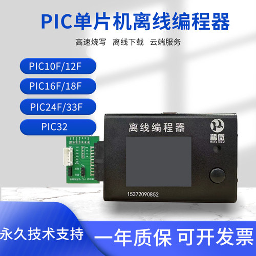 单片机编程器稀微PIC芯片烧录器