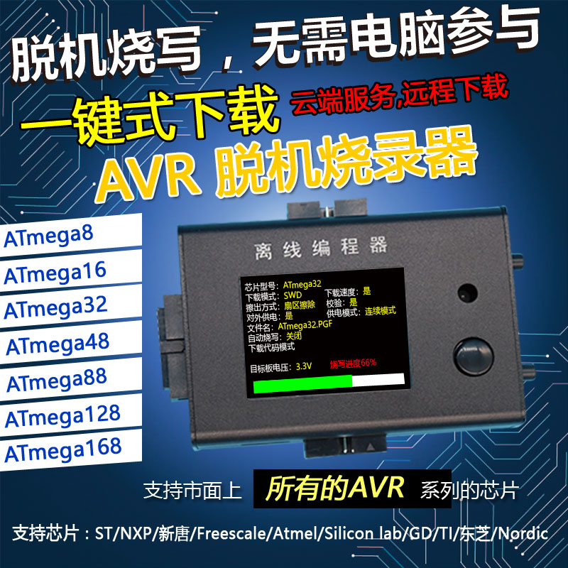 稀微AVR ISP JTAG离线脱机烧录烧写下载编程器 ATmega8 ATmega32 电子元器件市场 编程器/烧录器/烧录设备 原图主图