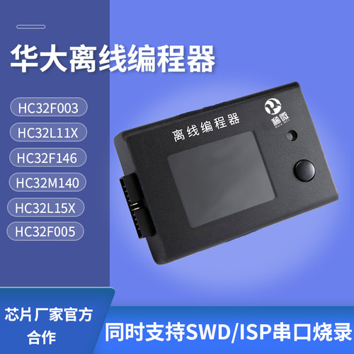 稀微华大脱机编程器烧录器离线