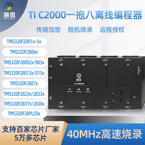 稀微TI C2000 TMS320一拖多离线编程器一拖四 一拖六 一拖八芯片