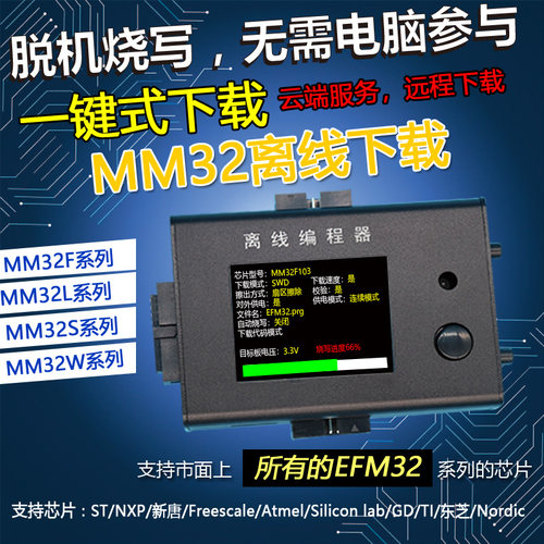 脱机离线下载器烧写器