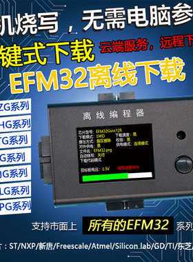 稀微EFM32 EFR32 Silicon Labs脱机编程器烧录器离线下载器烧写器