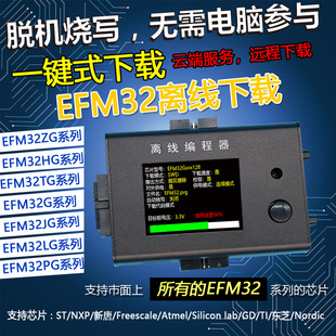 Labs脱机编程器烧录器离线下载器烧写器 Silicon 稀微EFM32 EFR32