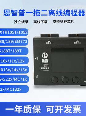 稀微恩智普NXP一拖二离线编程器烧录器下载器脱机芯片烧写器