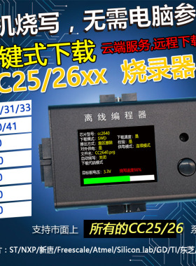 稀微CC2540CC2640脱机烧录器/离线下载器/编程器支持CC25xxCC26xx