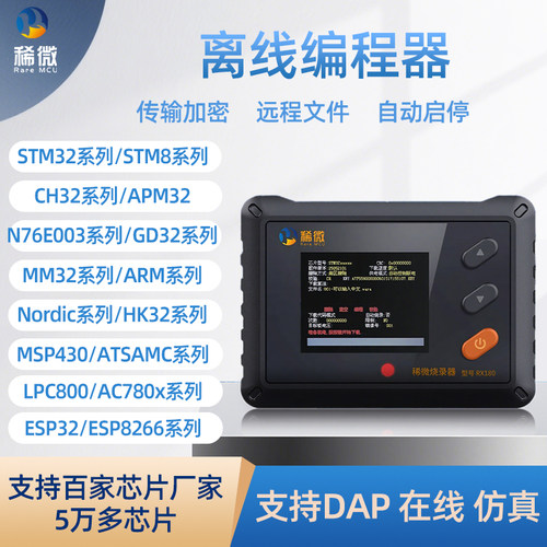 STM32烧录器芯片离线编程下载器