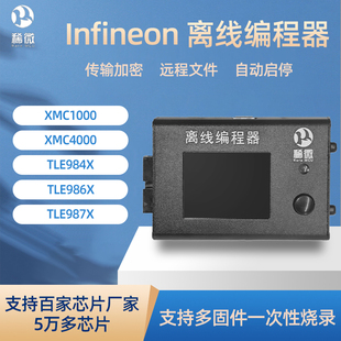 稀微Infineon英飛凌TLE98xXMC1000燒寫脫機編程燒錄器離線下載器