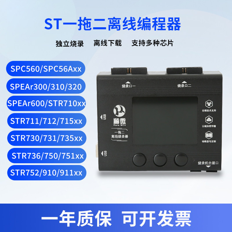 ST一拖二离线离线编程器万能下载器芯片程序烧录器脱机烧写器