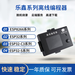 稀微ESP8266 ESP32乐鑫烧录器离线编程器专业脱机芯片下载器RX680