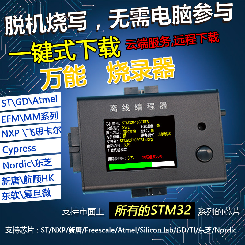 高速万能烧录器通用ARM内核