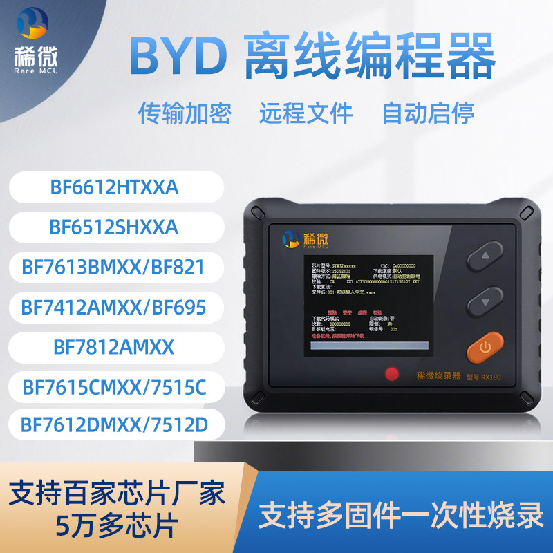 比亚迪BYD 万能烧录器烧录器离线下载器万能脱机烧写器程序烧录器