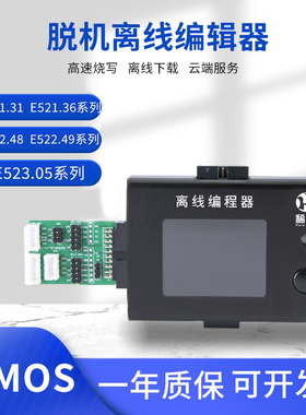 稀微Elmos E523 脱机烧录器芯片离线下载器万能脱机烧写器编程器