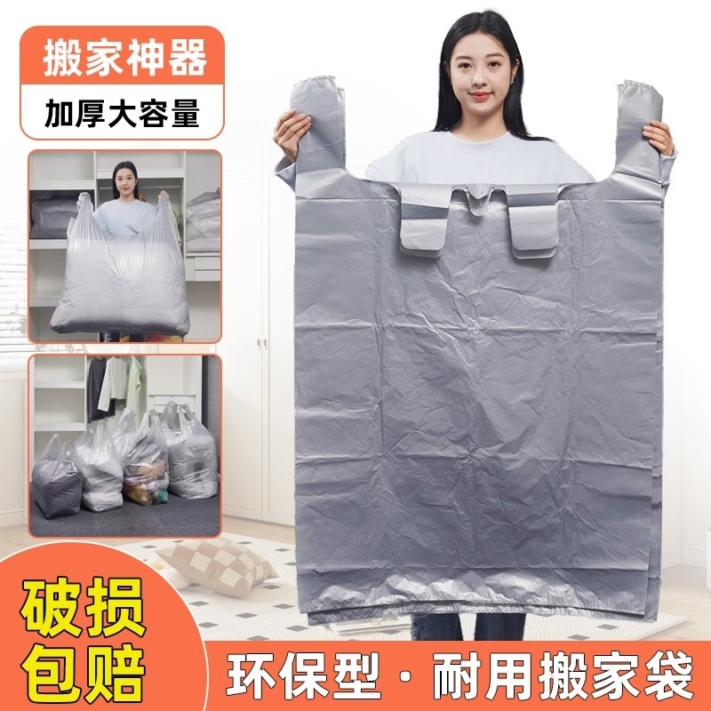 搬家打包袋装棉被子衣服行李大容量塑料袋加厚收纳袋整理搬家神器