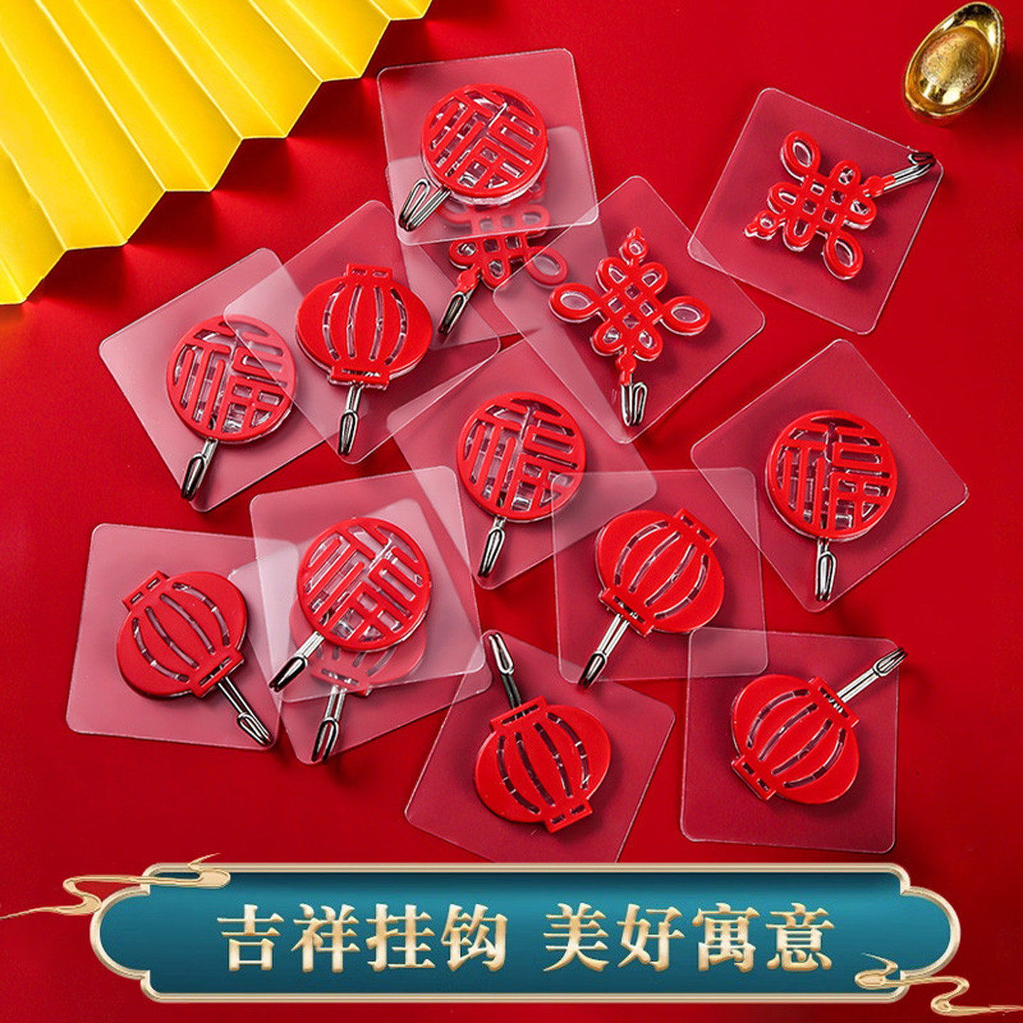 红色免打孔强力承重挂钩乔迁之喜福字中国结粘钩结婚喜字喜庆挂钩